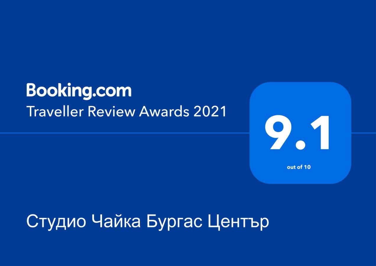 Студио Чайка Бургас Център Exterior photo